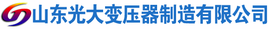 北镇光大油浸式变压器厂